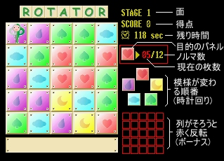 ROTATOR - Lv` 1